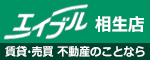 相生市の賃貸住宅・賃貸マンション｜エイブル相生店