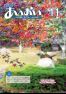 広報あいおい１１月号