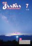 広報あいおい７月号