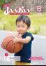 広報あいおい８月号
