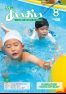 広報あいおい8月号