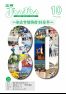 広報あいおい10月号