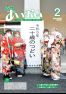 広報あいおい2月号