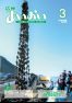 広報あいおい3月号