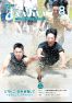 広報あいおい8月号