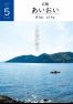 広報あいおい５月号