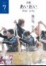広報あいおい７月号