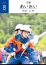 広報あいおい8月号