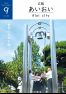 広報あいおい9月号