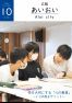広報あいおい10月号