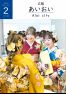 広報あいおい2月号