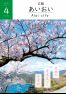 広報あいおい4月号