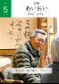 広報あいおい5月号