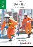 広報あいおい6月号