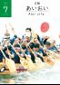 広報あいおい７月号