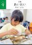 広報あいおい9月号