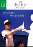 広報あいおい12月号