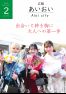 広報あいおい2月号