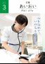 広報あいおい3月号