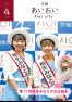 広報あいおい4月号