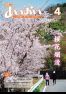 広報あいおい　4月号