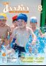 広報あいおい8月号