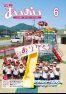 広報あいおい６月号
