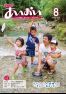 広報あいおい８月号