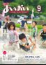 広報あいおい９月号