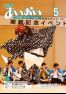 広報あいおい５月号