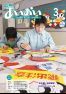 広報あいおい３月号