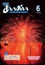広報あいおい６月号