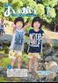 広報あいおい７月号