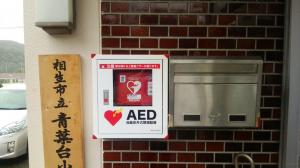 AED設置状況