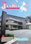 広報あいおい1月号