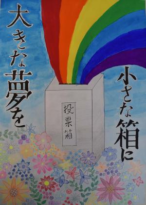 那波中学校2年長尾瑞華さんの作品