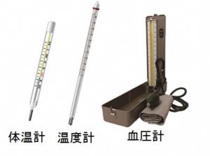 水銀体温計、水銀温度計、水銀血圧計の画像です。