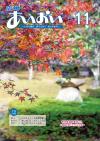 広報あいおい11月号