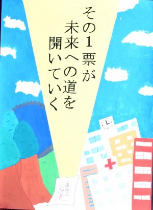 明るい 選挙 ポスター 中学生