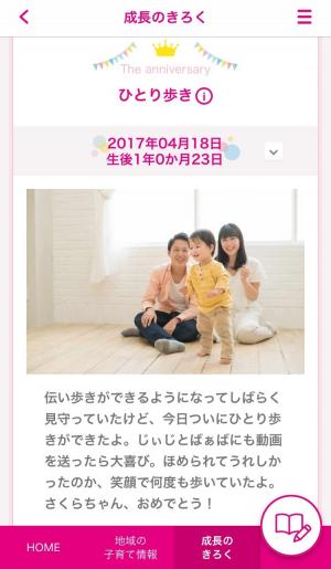 Aioiいくなびできたよ記念日イメージ