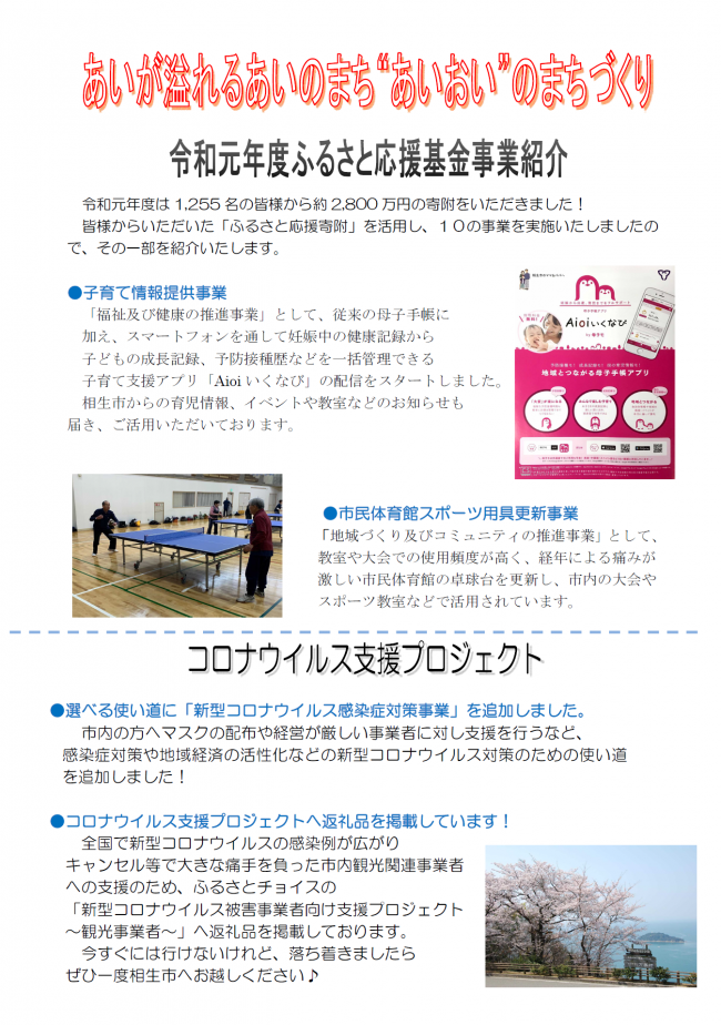 令和元年度ふるさと応援基金事業紹介（表）