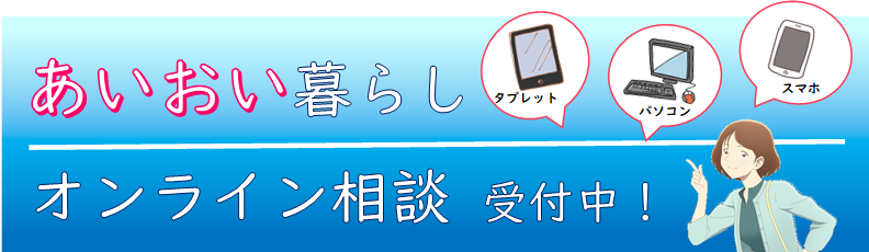 オンライン移住相談用バナー