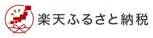 楽天ふるさと納税URL