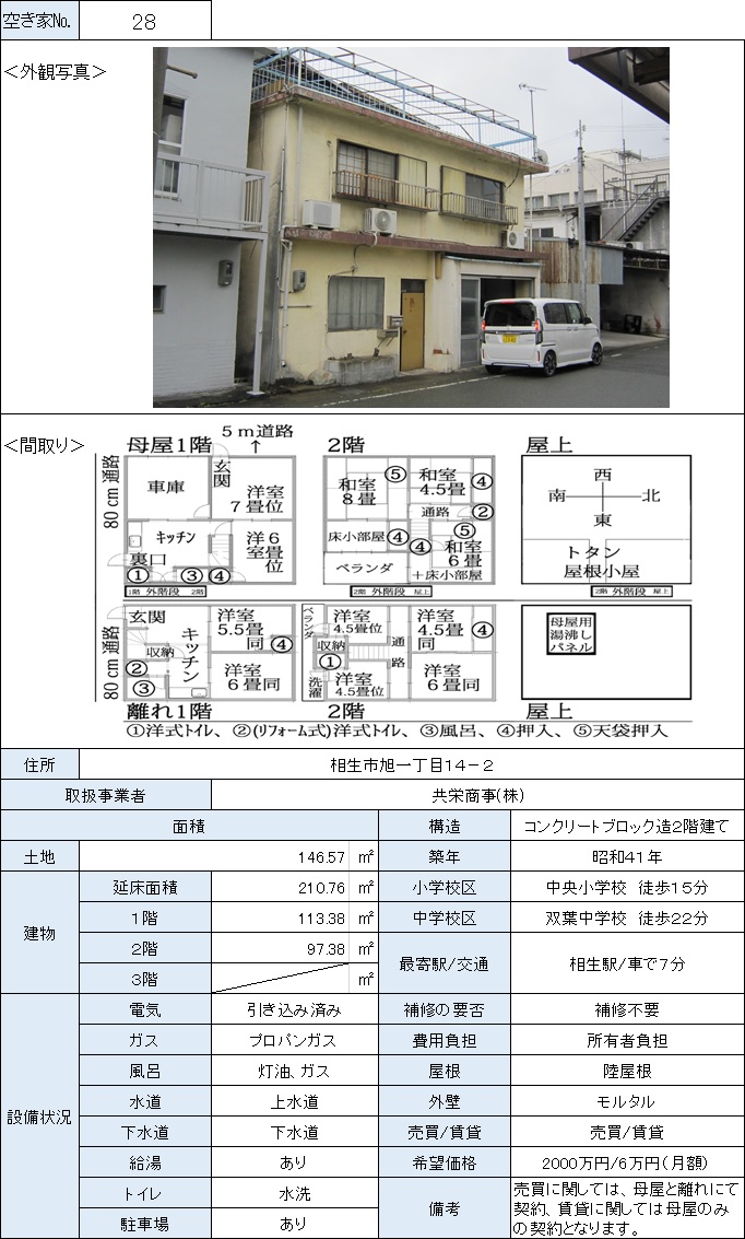 空き家物件番号（２８）の画像