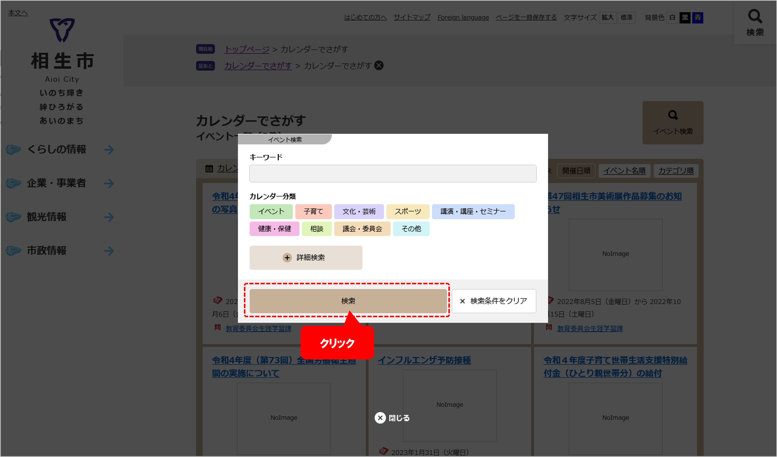 カレンダーでさがす方法5