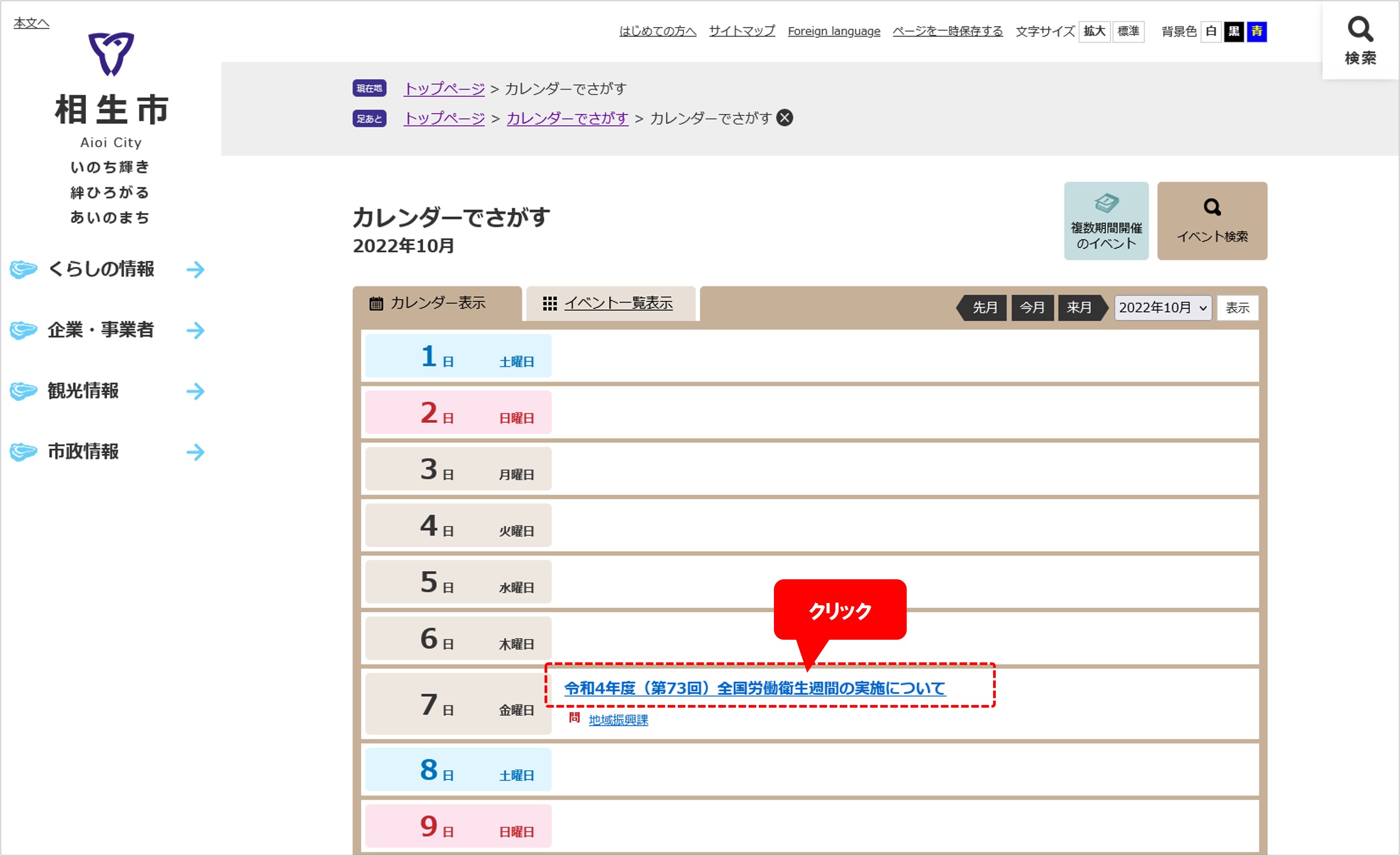 カレンダーでさがす方法6