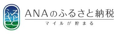 ANAのふるさと納税画像URL