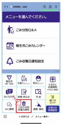 ごみの分別収集日設定1