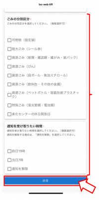 ごみの分別収集日設定4