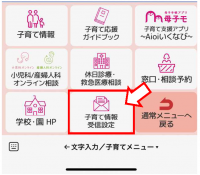子育て情報受信設定2